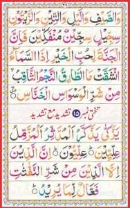 Noorani Qaida - Chapter 15 (Exercise of Double Duplications)