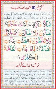 Noorani Qaida - Chapter 16 (Revision of Duplication After long Vowel)